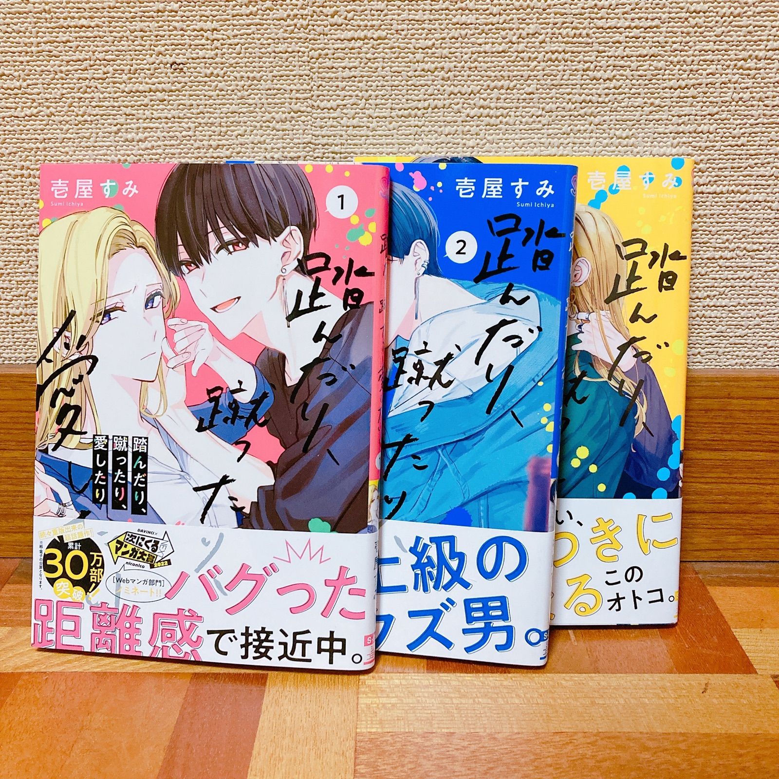 踏んだり、蹴ったり、愛したり 全巻セット　記念セット　有償特典　イラストカード Amazon.co.jp: 踏んだり 蹴ったり 愛したり 4 あきらセット