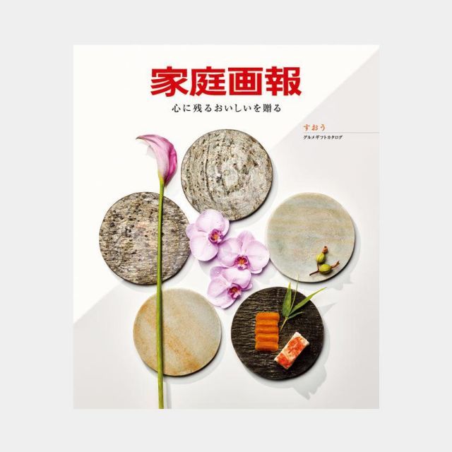 グルメ カタログギフト 冊子 家庭画報 かていがほう すおう | 食品 食べ物 国産 23000円 | 結婚祝い 出産祝い 内祝い 新築祝い 退職祝い 還暦祝い 長寿祝い 古希 喜寿 金婚式 | 誕生日 母の日 父の日 敬老の日 引き出物 お祝い お返し |