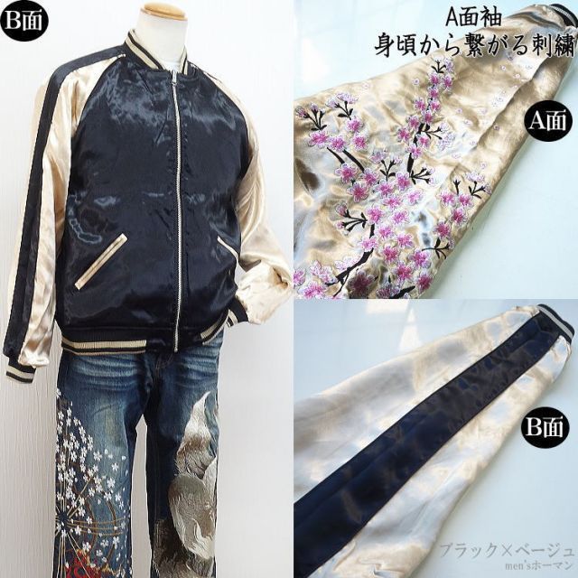 メンズ 絡繰魂 花の慶次 前田慶次 刺繍サテン スカジャン 新品 L