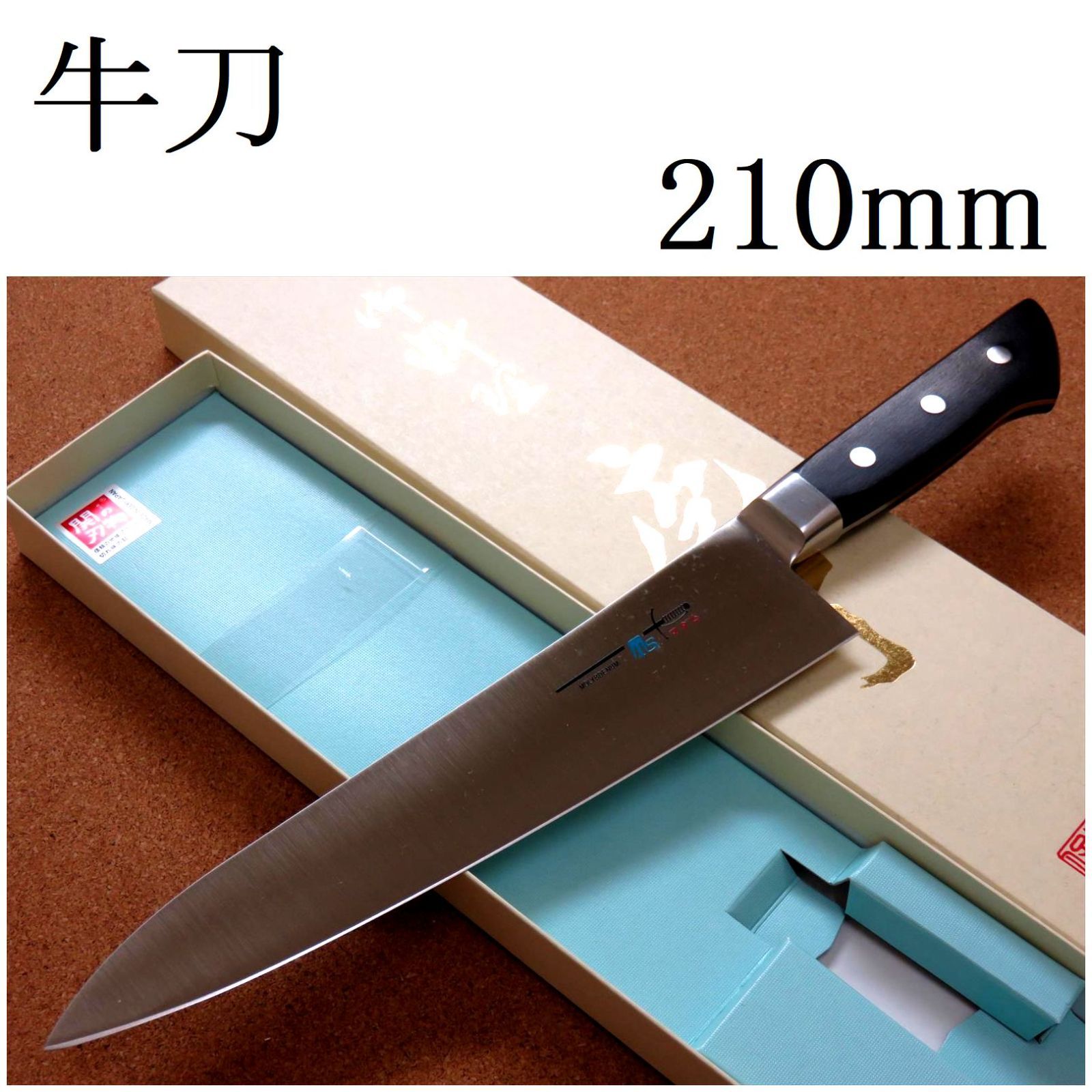 関の刃物 牛刀 21cm (210mm) 濃州正宗作 モリブデンステンレス 柄金 尻金付き 家庭用の洋包丁 肉 魚 野菜切り パン切 両刃万能包丁 日本製 関の刃物 牛刀 21cm (210mm) 濃州正宗作 ステンレス刃物鋼 ABS樹脂 本通し 家庭用の洋包丁 精肉の仕分け 魚の処理 野菜切り  パン切りなど様々な用途に使いやすい多種多様な両刃万能包丁 国産日本製 | 関の刃物専門店SKKカトラリー