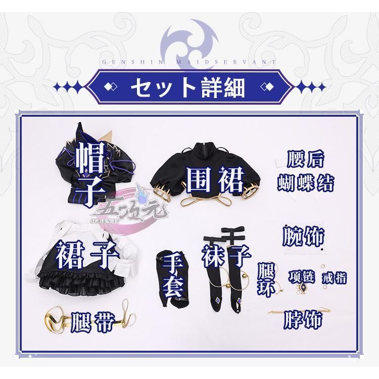 セノ メイド服