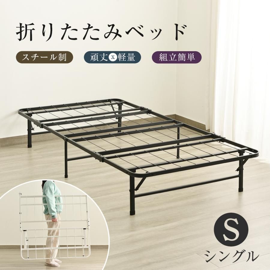 パイプベッド 折りたたみベッド シングル 組立簡単 ベッド 下収納 シングルベッ パイプベッド 折りたたみベッド シングル 組立簡単 ベッド 下