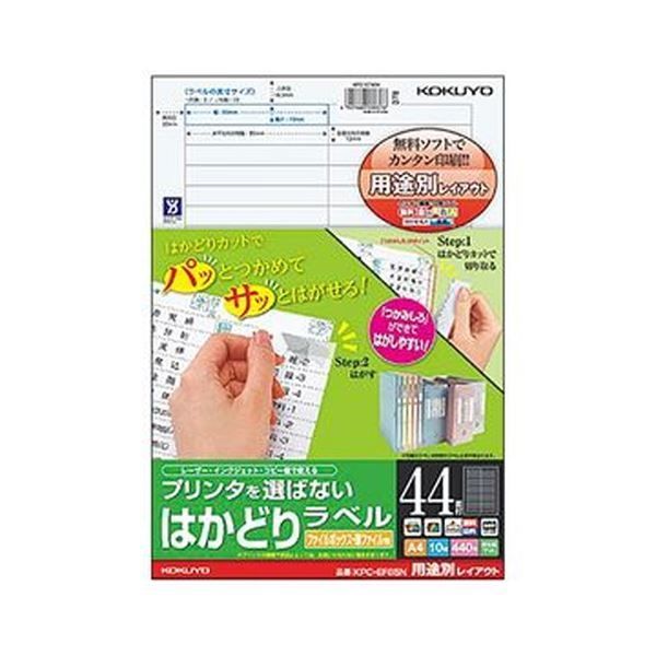 （まとめ）コクヨ プリンタを選ばないはかどりラベル ファイルボックス・薄ファイル用 A4 44面 12×85mm KPC-EF851冊（10シート）