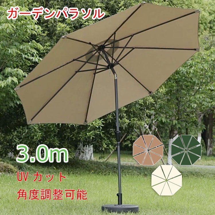 ガーデンパラソル パラソル 日よけ 大型 風に強い 約 直径300cm UVカット 撥水 角度調整 hw1256 東祥