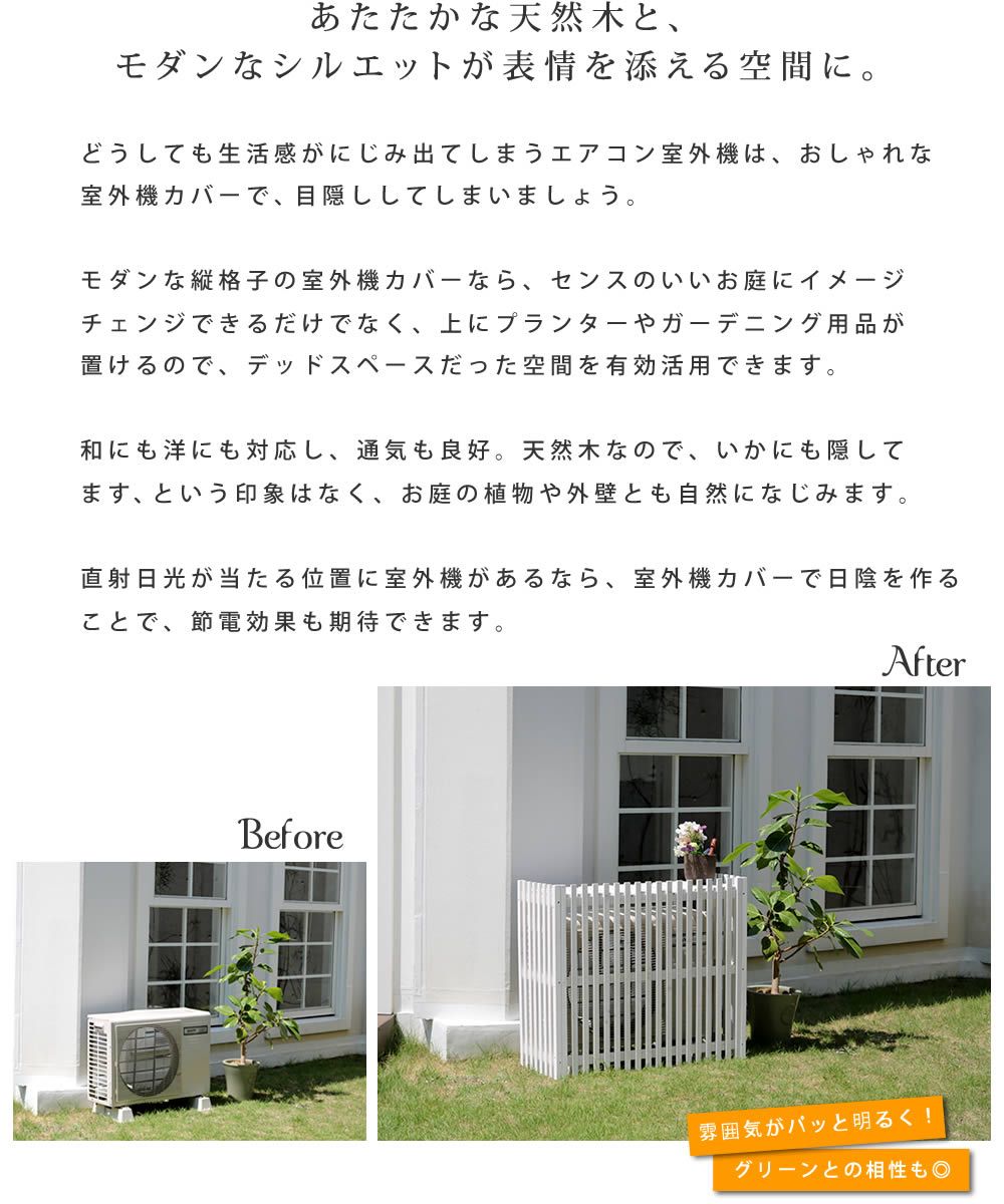 縦格子モダン室外機カバー