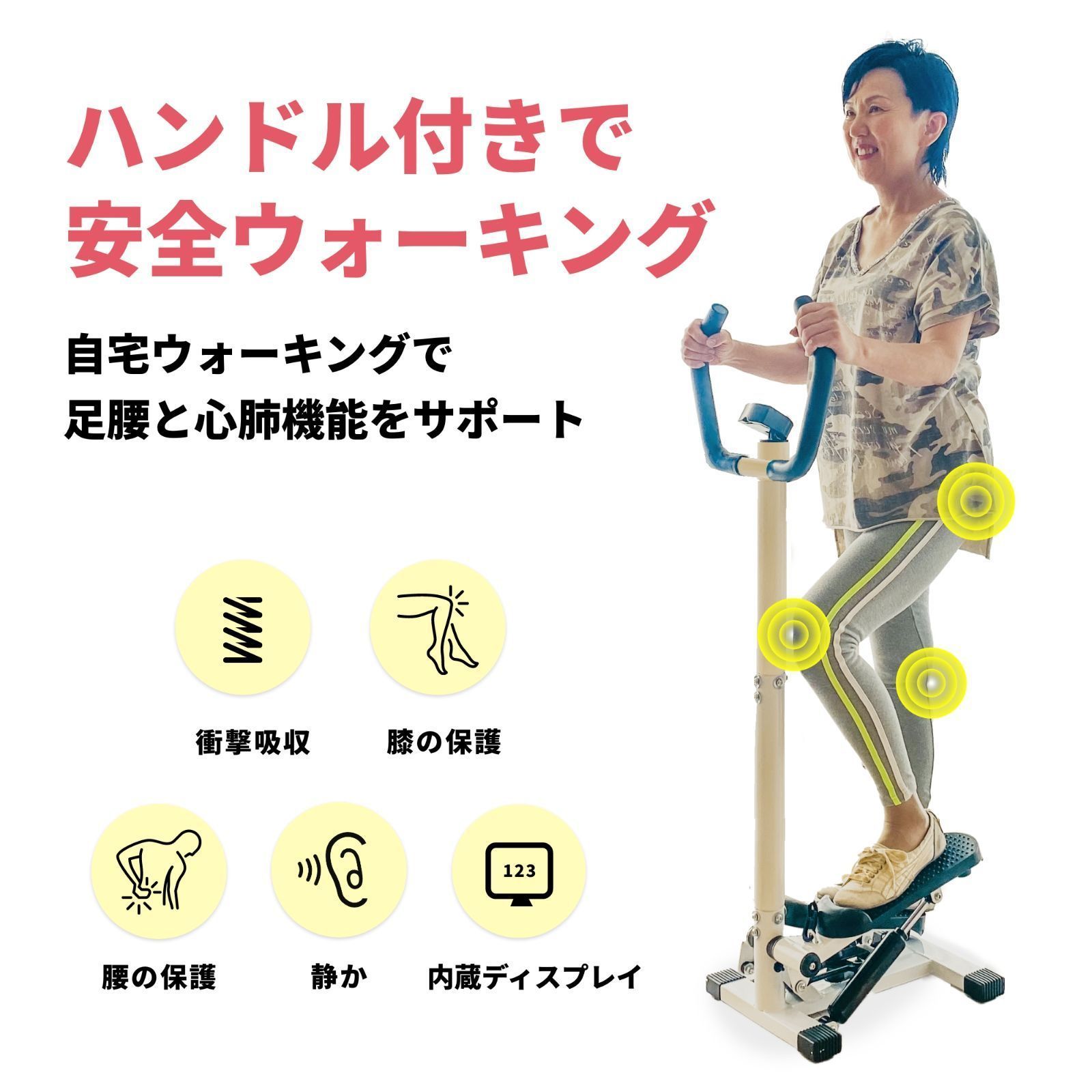 ハンドル付きステッパー