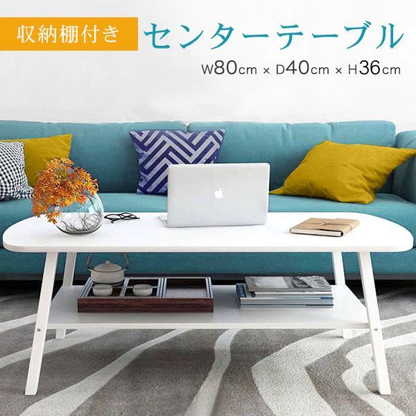 収納棚があるセンターテーブル　ローテーブル　木製　コンパクト　ソファーテーブルに