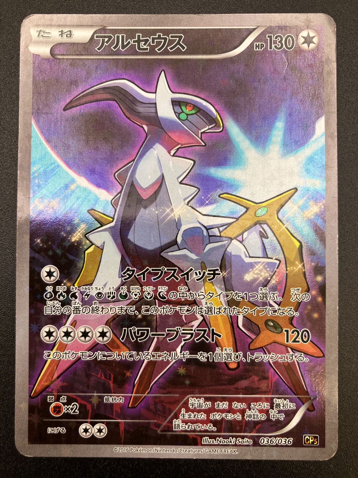 ポケモンカードゲーム ポケカ アルセウス - CP5-036 CP5