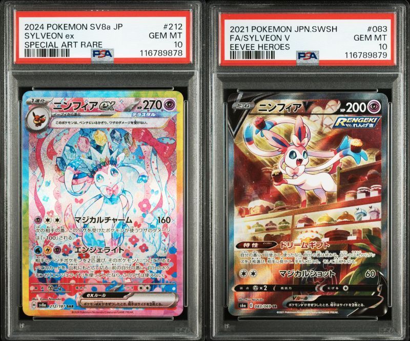 ポケカ ニンフィア SAR PSA9 PSA10 ニンフィアex sar ポケカ ポケモンカード - メルカリ