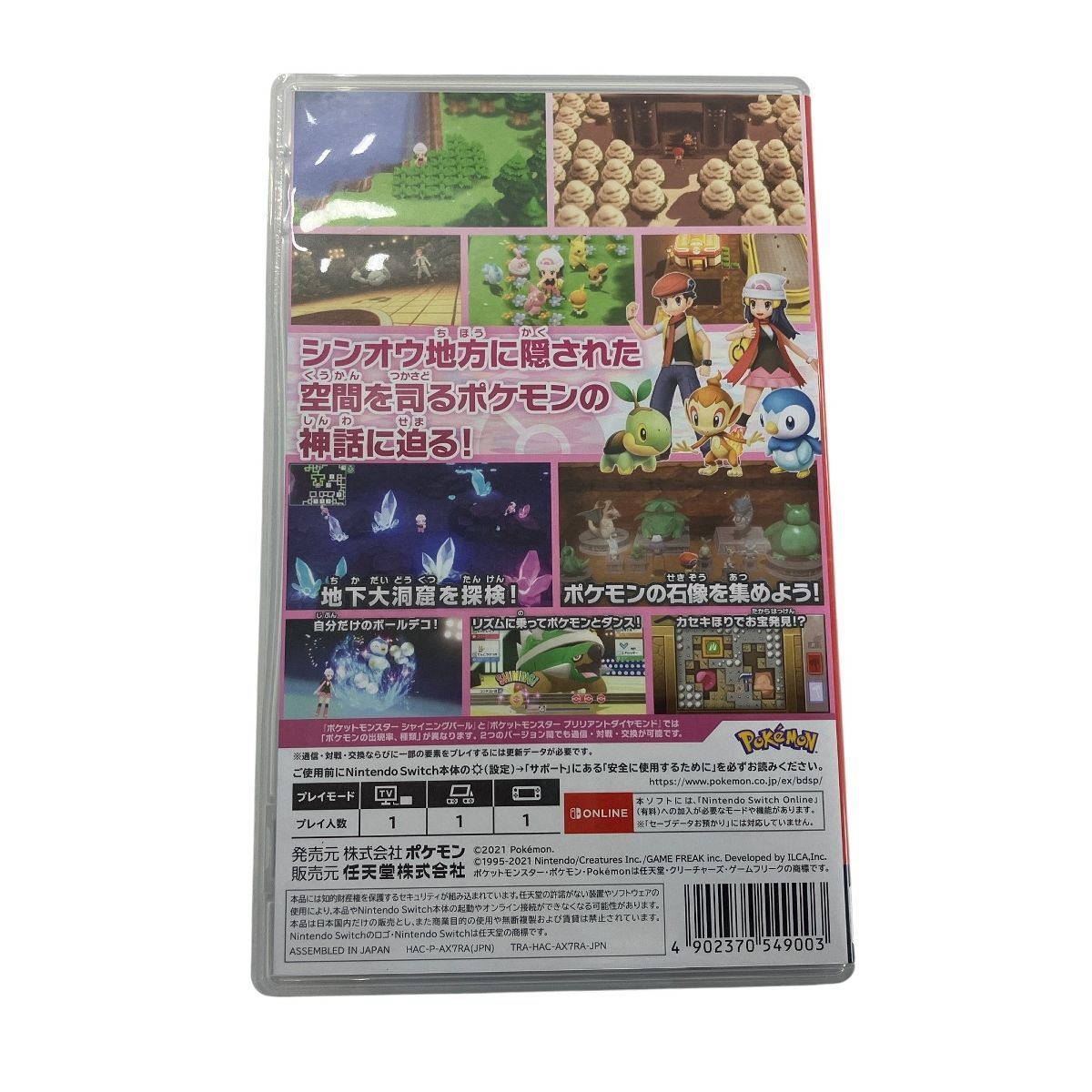 Nintendo Switchソフト】ポケットモンスター シャイニングパール