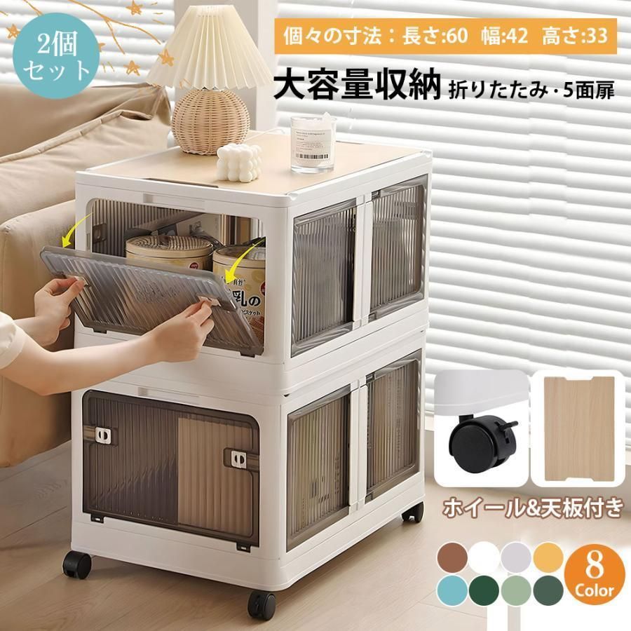 収納ボックス 2個セット 収納ケース 折りたたみ ５面開き 積み重ね 蓋付き 扉付き 組み立て簡単 省スペース キャスター付き おしゃれ 強い