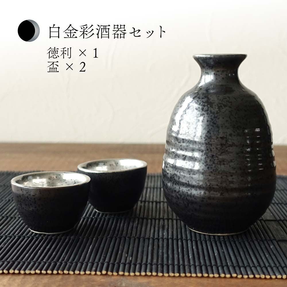 陶器 日本酒おちょこ 日本酒 とっくり おしゃれ かわいい お猪口 徳利