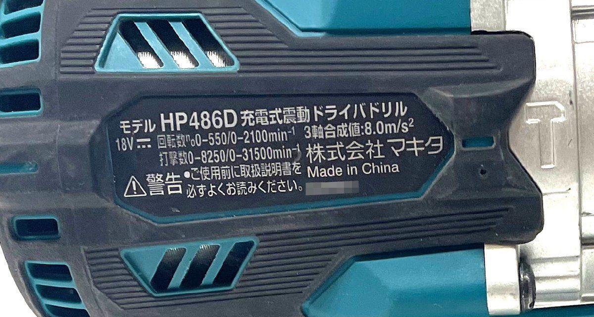 マキタ 充電式振動ドライバドリル