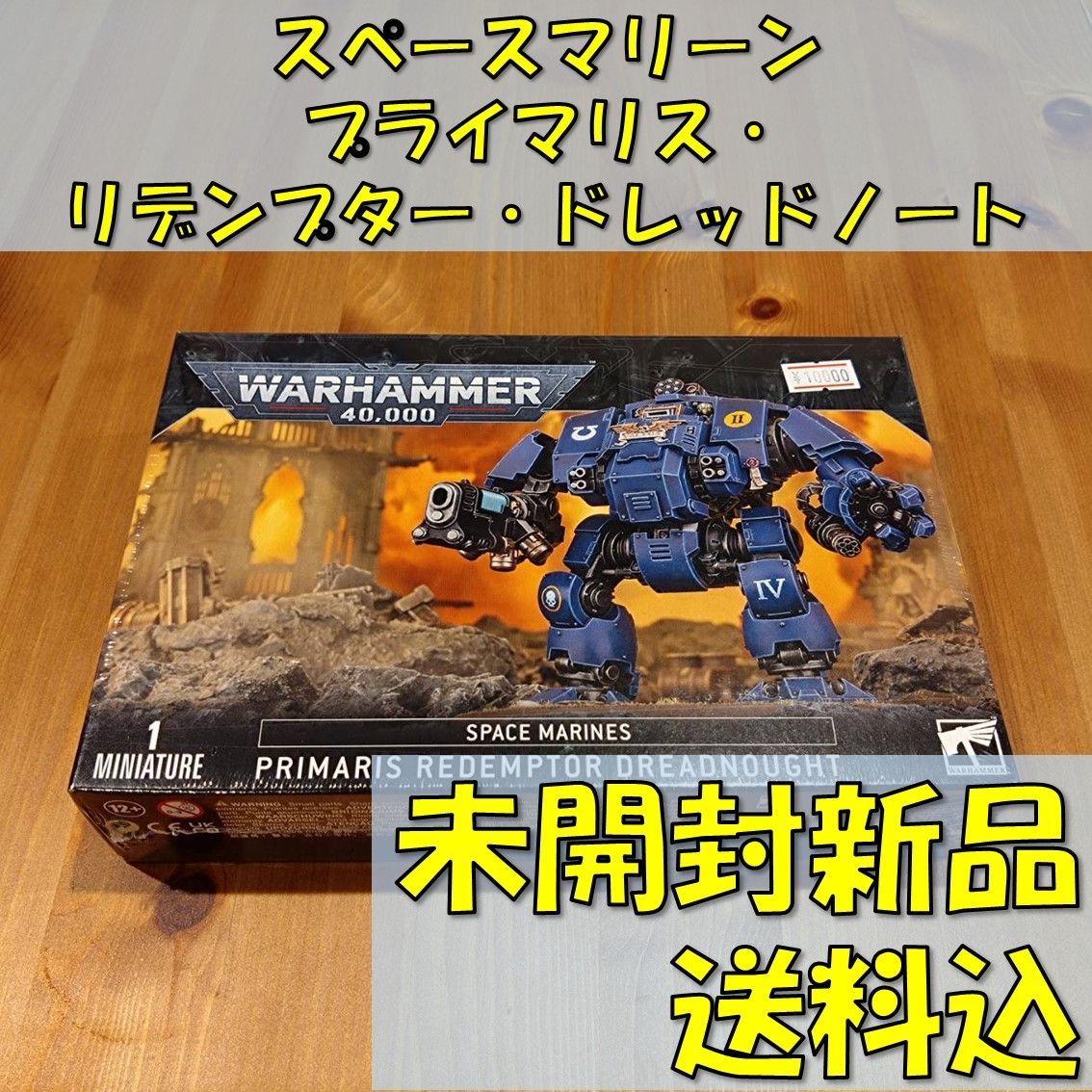 ウォーハンマー40,000 スペースマリーン プライマリス・リデンプター・ドレッドノート PRIMARIS REDEMPTOR DREADNOUGHT  - メルカリ