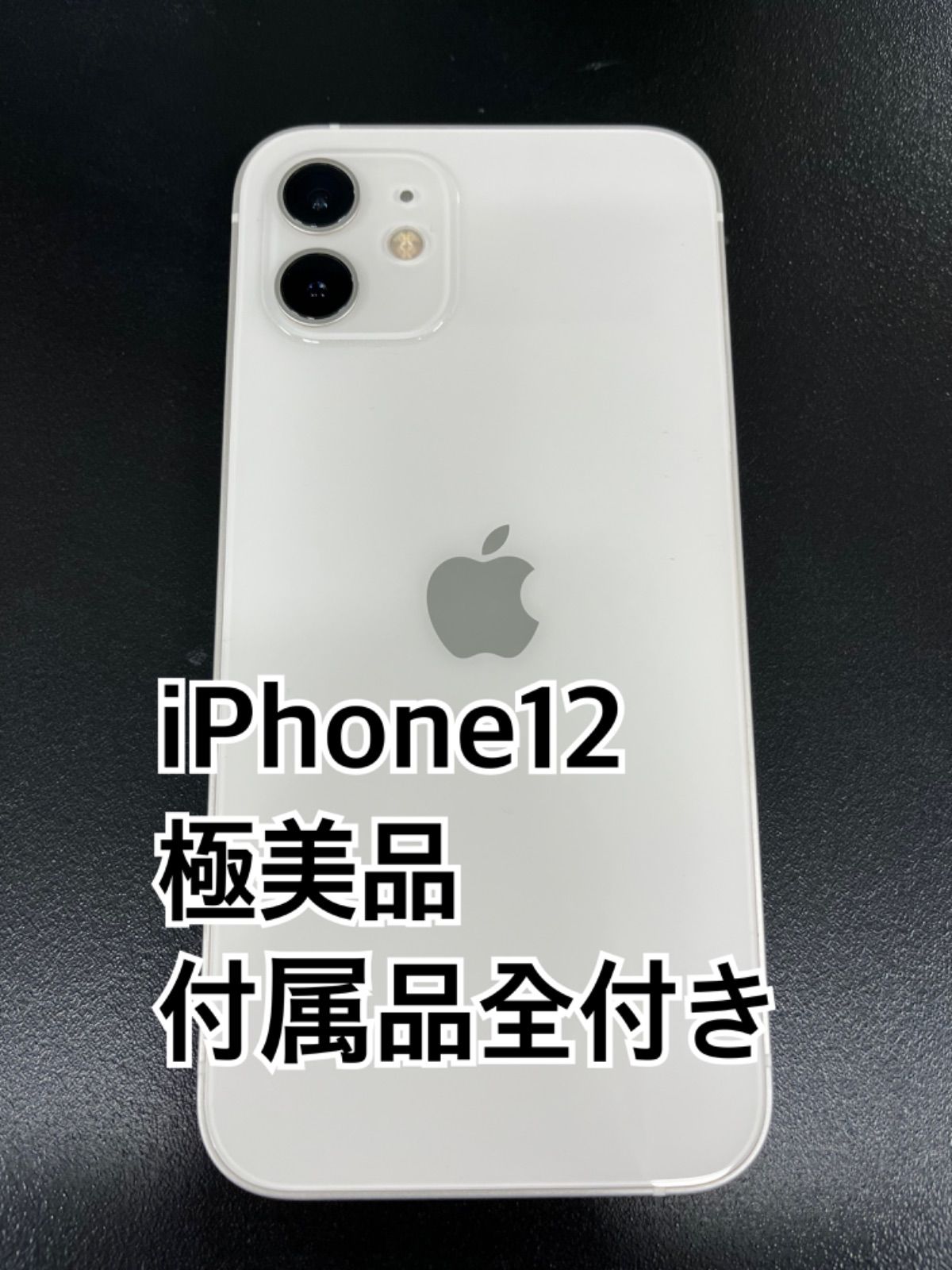 福袋 iPhone11 64GB ホワイト MHDC3J/A 46464円 スマートフォン/携帯