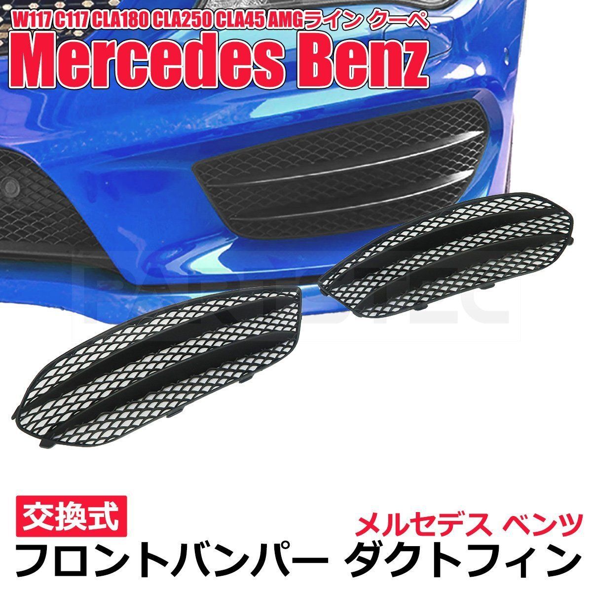 メルセデスベンツGLEフロントスプリッターフィン '20～'23 AMGライン用