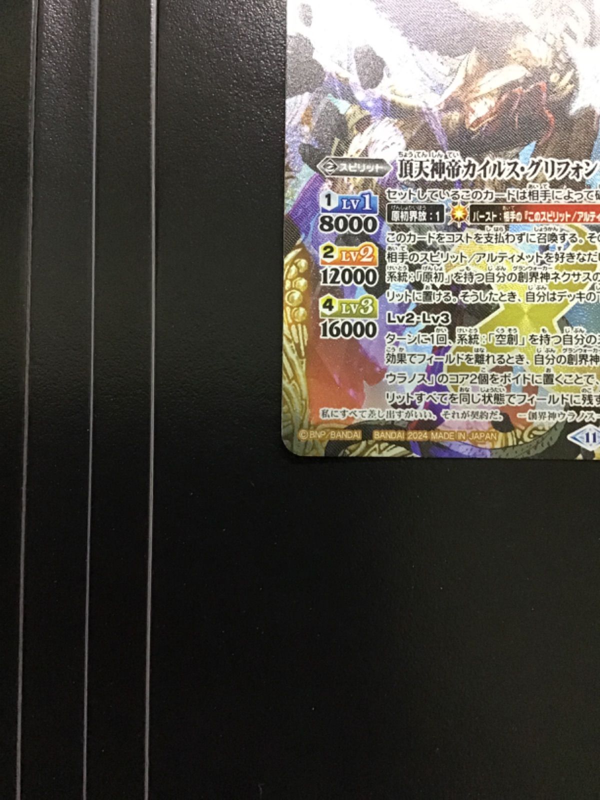 カイルス・グリフォン 3枚 バトスピ 頂天神帝カイルス・グリフォン X BS70-X05 3枚セット