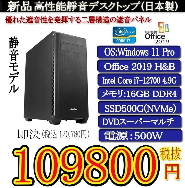 新品TSUKUMOi7 12700/16G/SSD500/Office2019 - ドラゴン パソコン