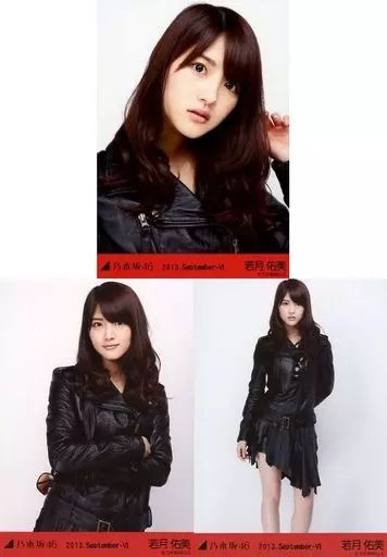 中古】生写真(乃木坂46) ◇若月佑美/「2013.September-VI」WEBSHOP限定