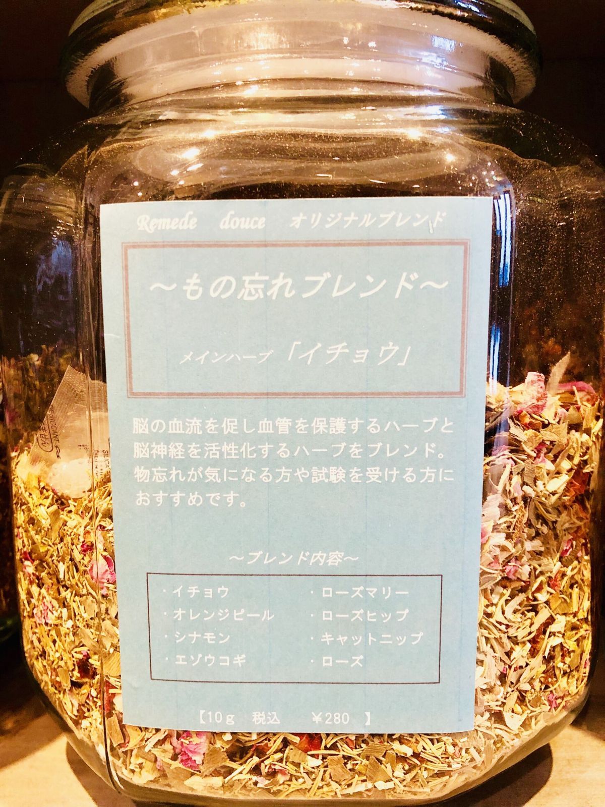 もの忘れブレンド【50g】