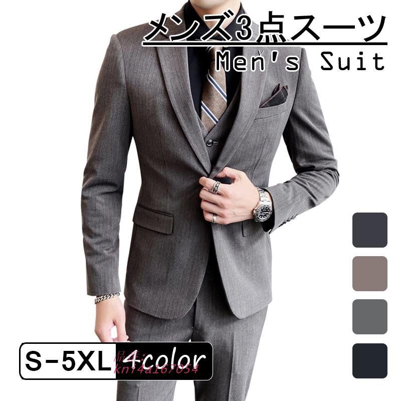 メンズ シングルスーツ 3点セット スーツセット 無地 一つボタン ジャケット フォーマル パンツ 結婚式 紳士服 パーティー スリム ベスト ビジネス 秋冬 kni4a167054
