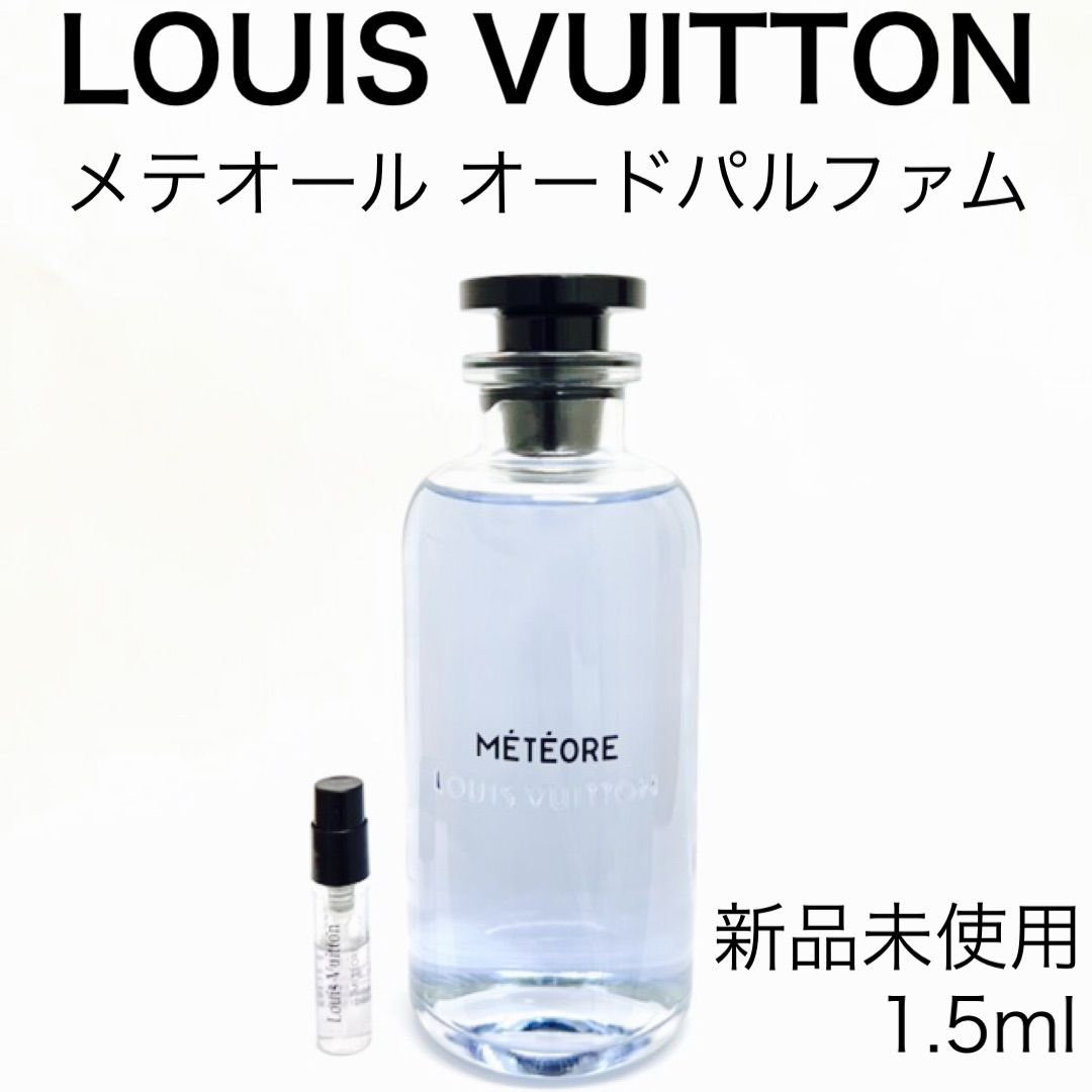 Louis Vuitton ルイヴィトン　メテオール　香水　1.5ml