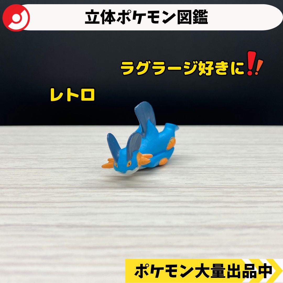 立体ポケモン図鑑 ラグラージ 【A-3 ポケモン フィギュア ガチャガチャ