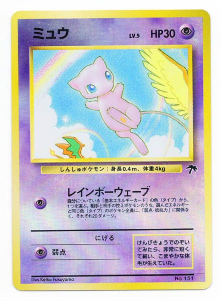 Pokemon ザザンアイランド ポケモン(超) ミュウLv.5(レインボー