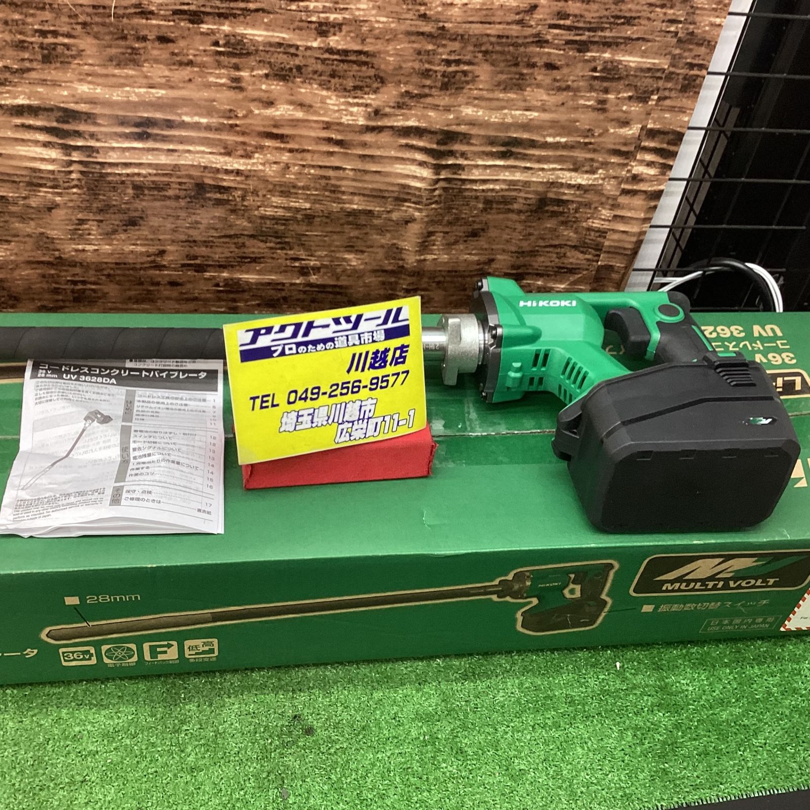 ハイコーキ(HIKOKI ※旧:日立工機) コンクリートバイブレーター UV3628DA(NN) 無負荷振動数  12000/15200min-1(12000/15200 回/分)【川越店】 - メルカリ