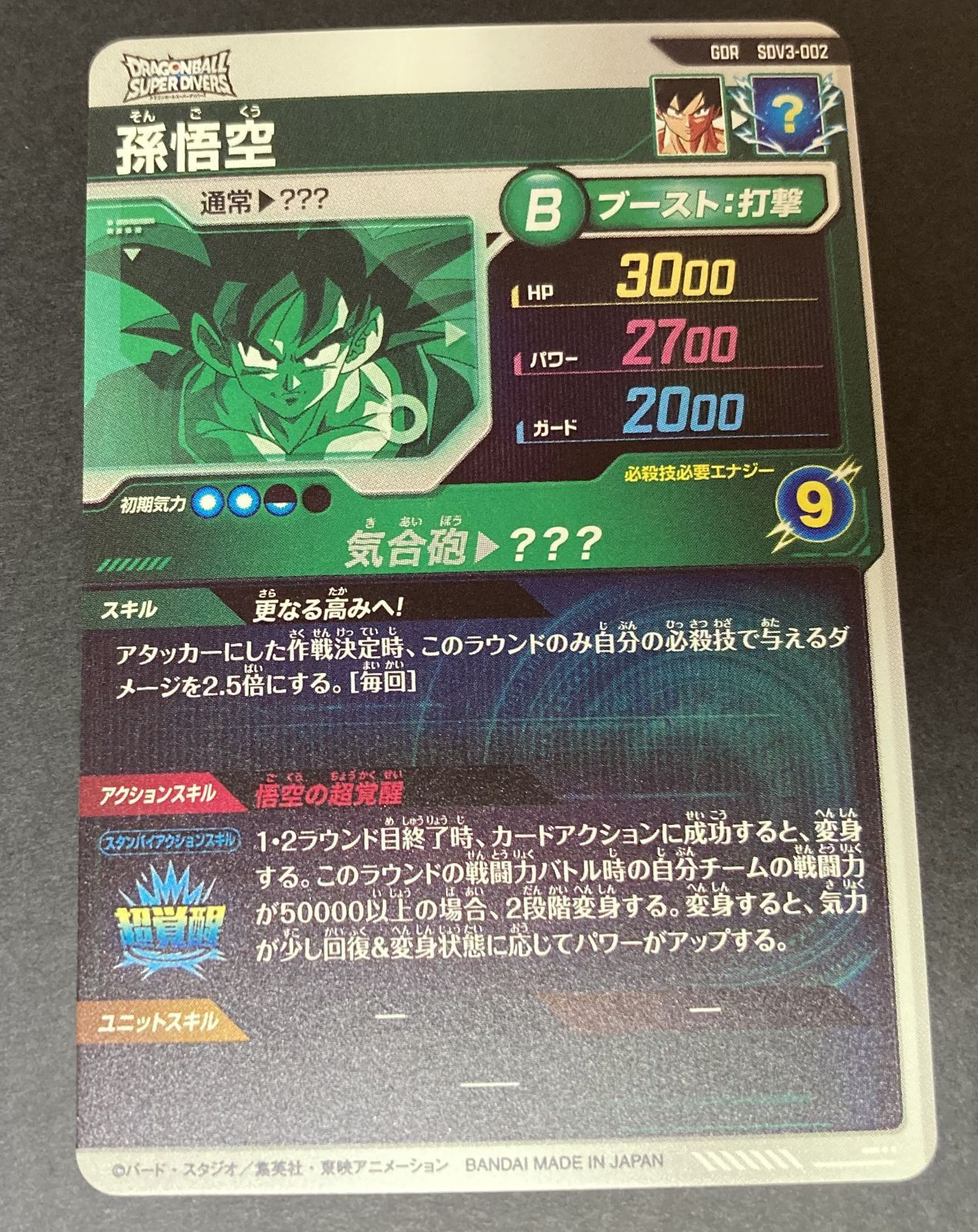 PSA10 ドラゴンボールスーパーダイバーズ SDV3-002 GDR 孫悟空 SDV3-002 孫悟空 GDR | ドラゴンボールスーパーダイバーズ,通常