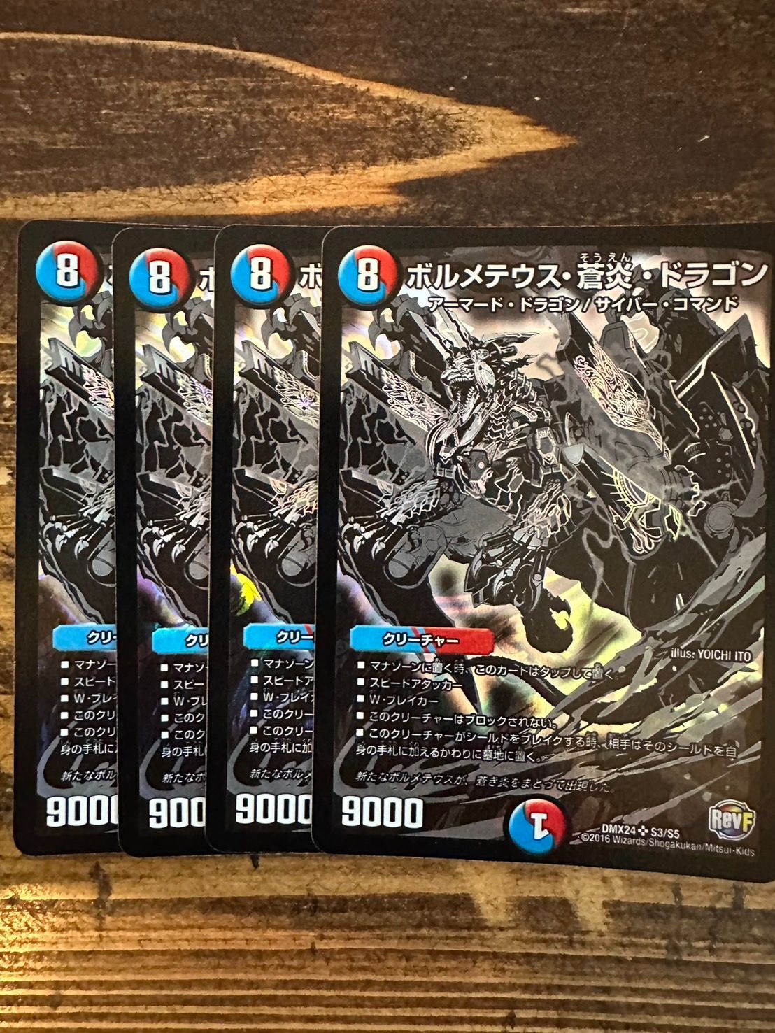ボルメテウス蒼炎ドラゴン 黒 4枚 ボルメテウス蒼炎ドラゴン 4枚セット DMX24 黒 - メルカリ