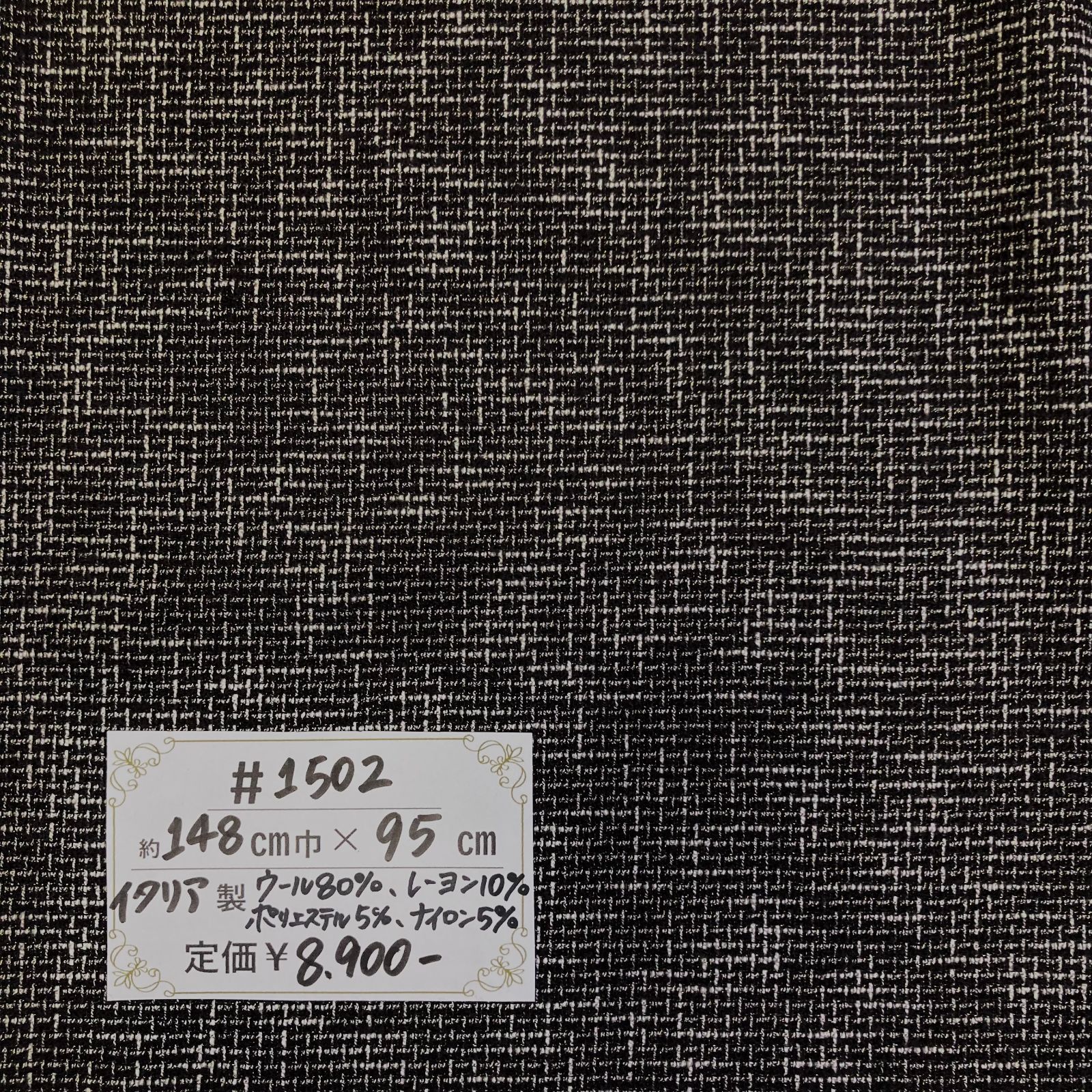 1502】イタリア製ウール混ツイード生地 約95㎝ - メルカリ 