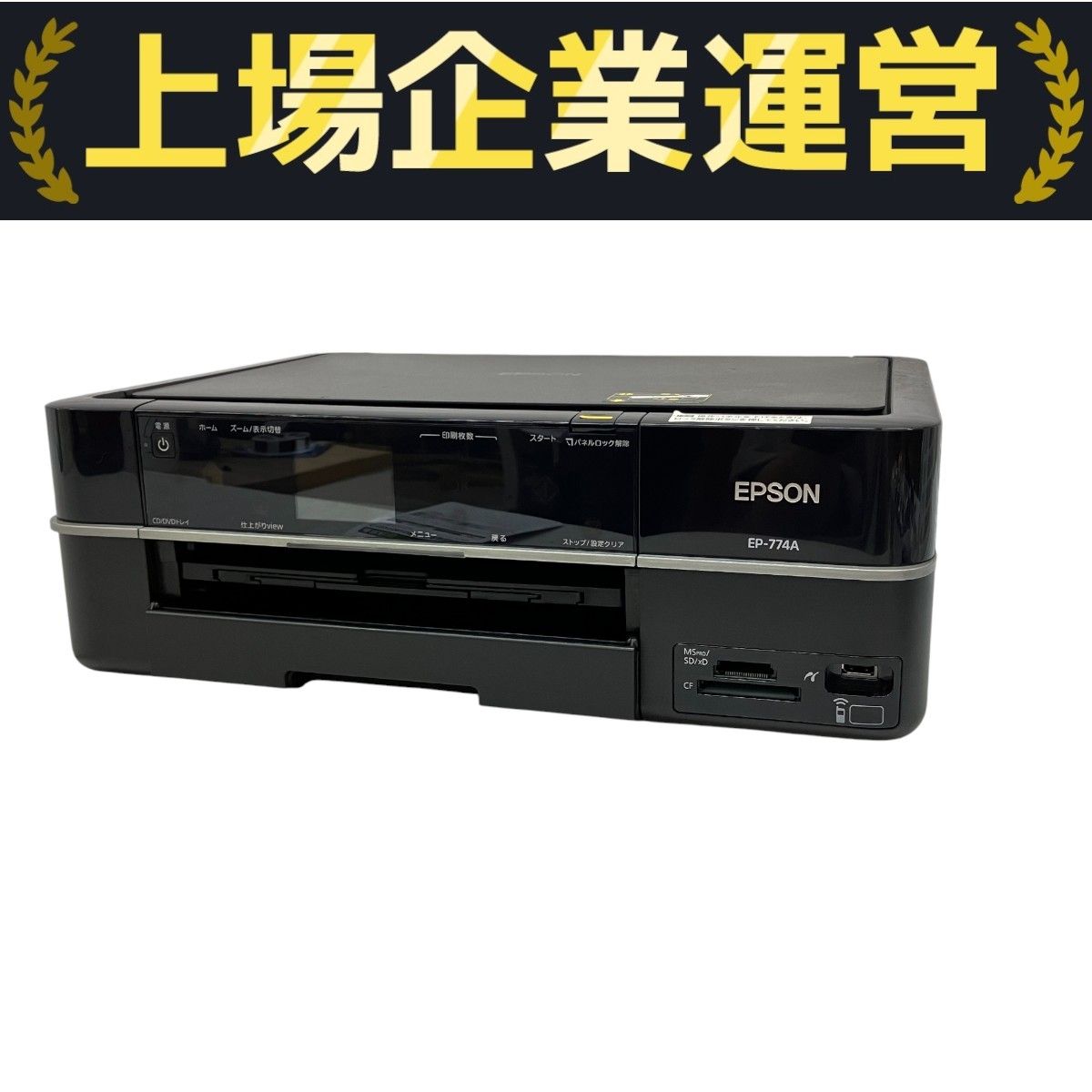 EPSON エプソン EP-774A カラリオ インクジェットプリンタ複合機 #2954