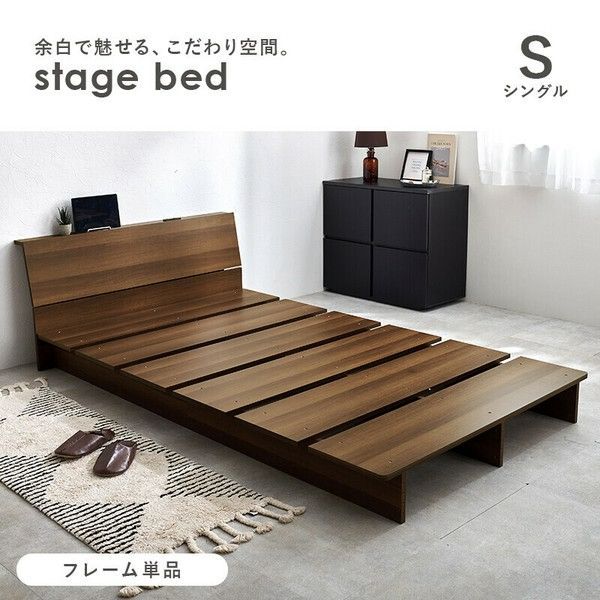 ベッド シングル フレームのみ コンセント付き ローベッド ステージベッド ヘッドボード付き すのこベッド シンプル かわいい おしゃれ 寝室 ワンルーム 一人暮らし ブラウン ナチュラル