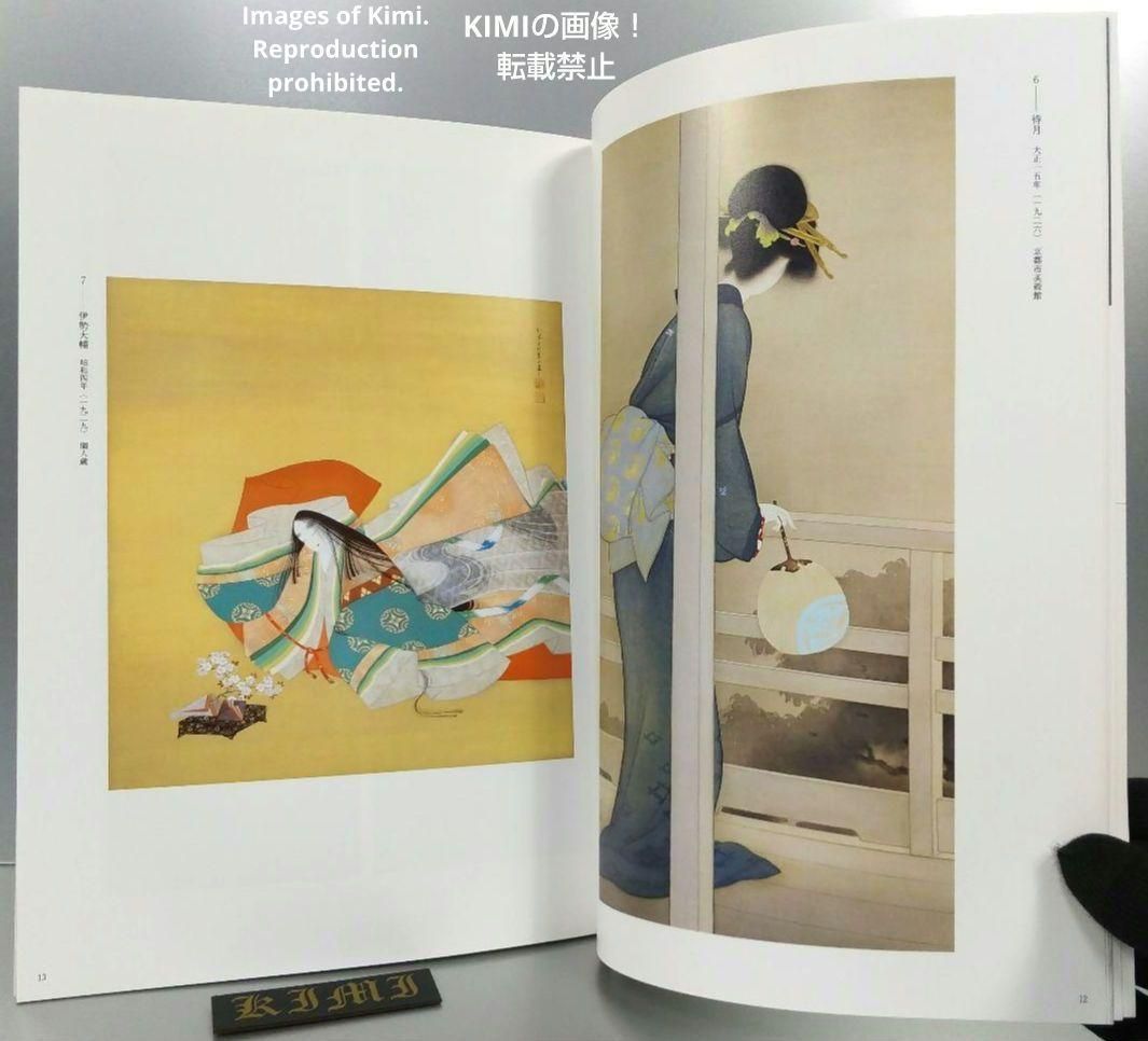 上村松園・上村松篁「日本画の心」展 ～真善美を求めて～ 図録 画集 本 2019 上村松園・上村松篁「日本画の心」展 ～真善美を求めて～ 図録