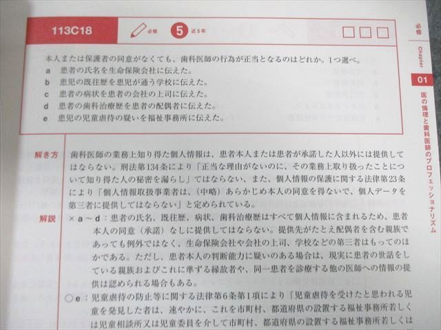 AT02-014 麻布デンタルアカデミー 歯科医師国家試験 過去問題集 実践1～14 2023 状態良品 計14冊 ☆ 00L3D - メルカリ