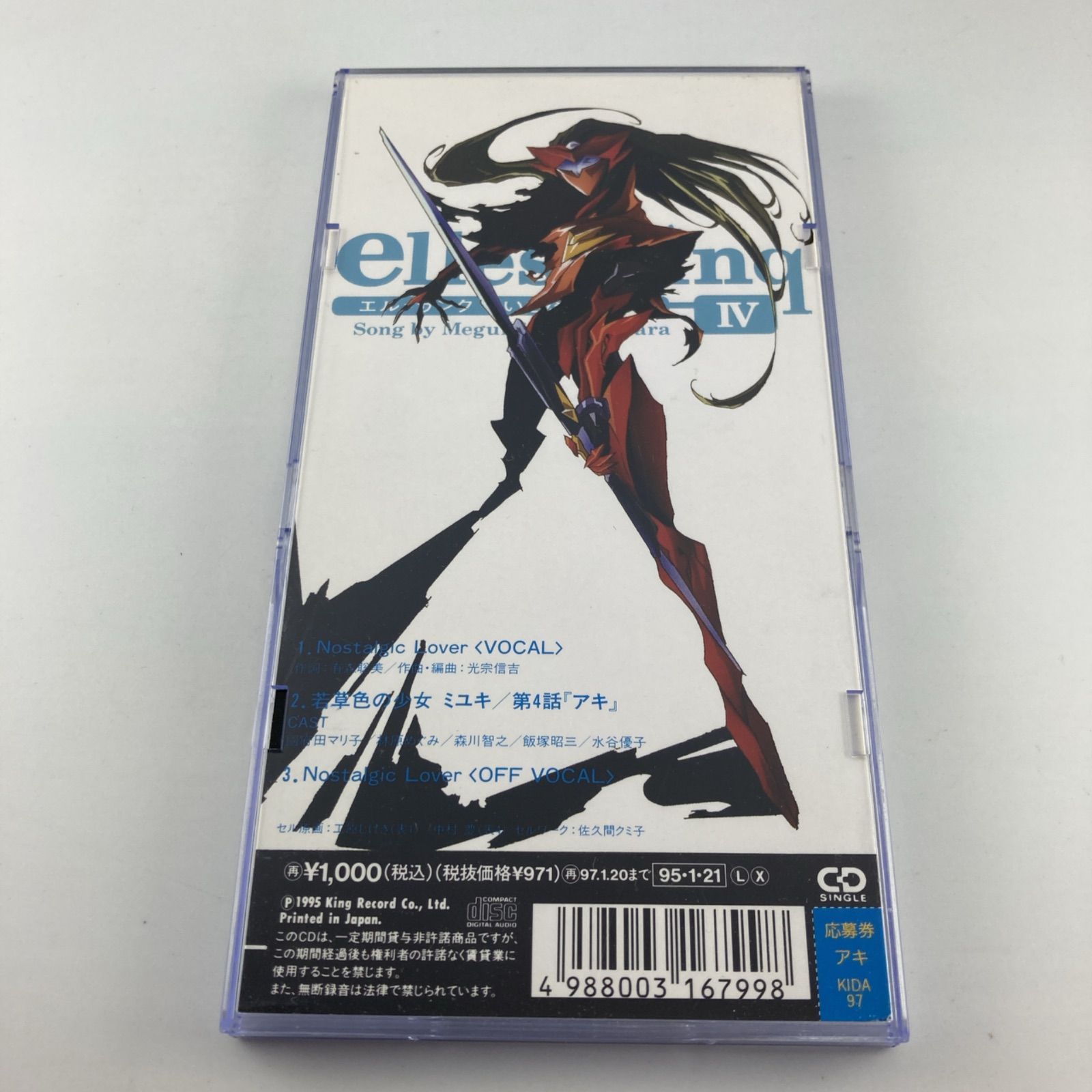 アニメシングルCD 林原めぐみ / Nostalgic Lover elles cinq IV