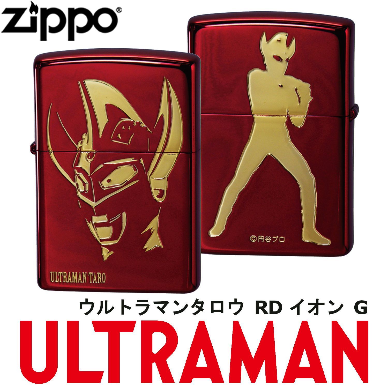 ウルトラマン ZIPPO ウルトラマンタロウ RD イオン G‐レッド 両面加工 ULTRAMAN ジッポー ライター ジッポ Zippo オイルライター  zippo ライター 正規品 - メルカリ