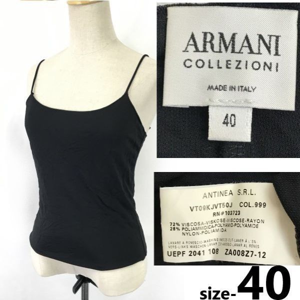 イタリア製☆アルマーニ/ARMANI COLLEZIONI☆キャミソール 