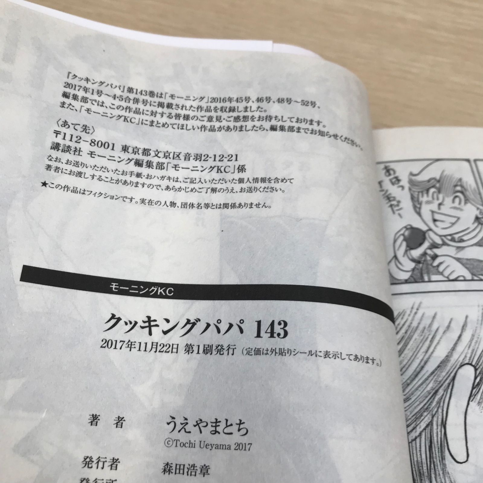 【中古】 クッキングパパ カレースペシャル/講談社/うえやまとち うえやまとち/クッキングパパ 大人気メニューシリーズ カレー編