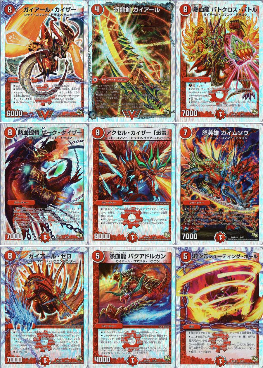 デュエルマスターズ DMD18-DS スーパーVデッキ 燃えよ龍剣 ガイアール