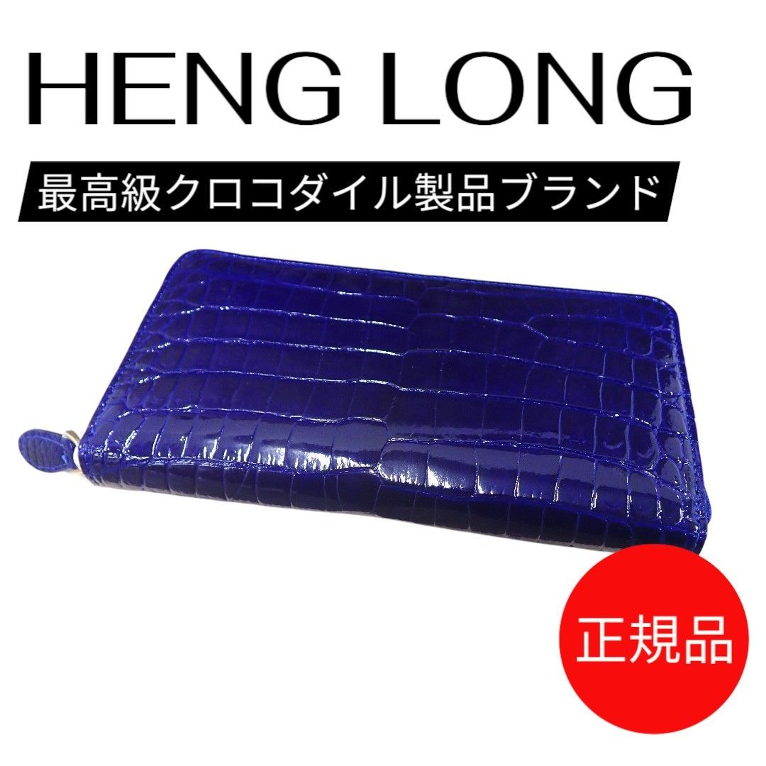 メンズ 未使用✨希少✨クロコ ヘンローン社製 最高級 シャイニー 名刺