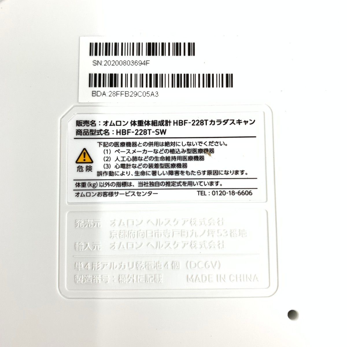 OMRON オムロン karada Scan 228T 体重体組成計 体重計 HBF-228T