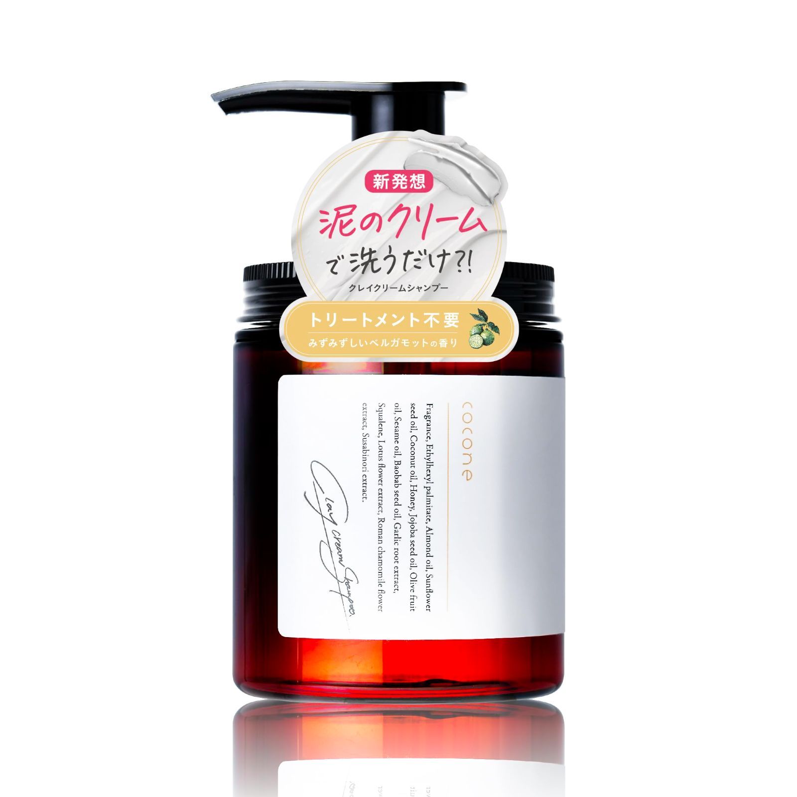 クレイクリームシャンプー cocone ココネ アールグレイベルガモット