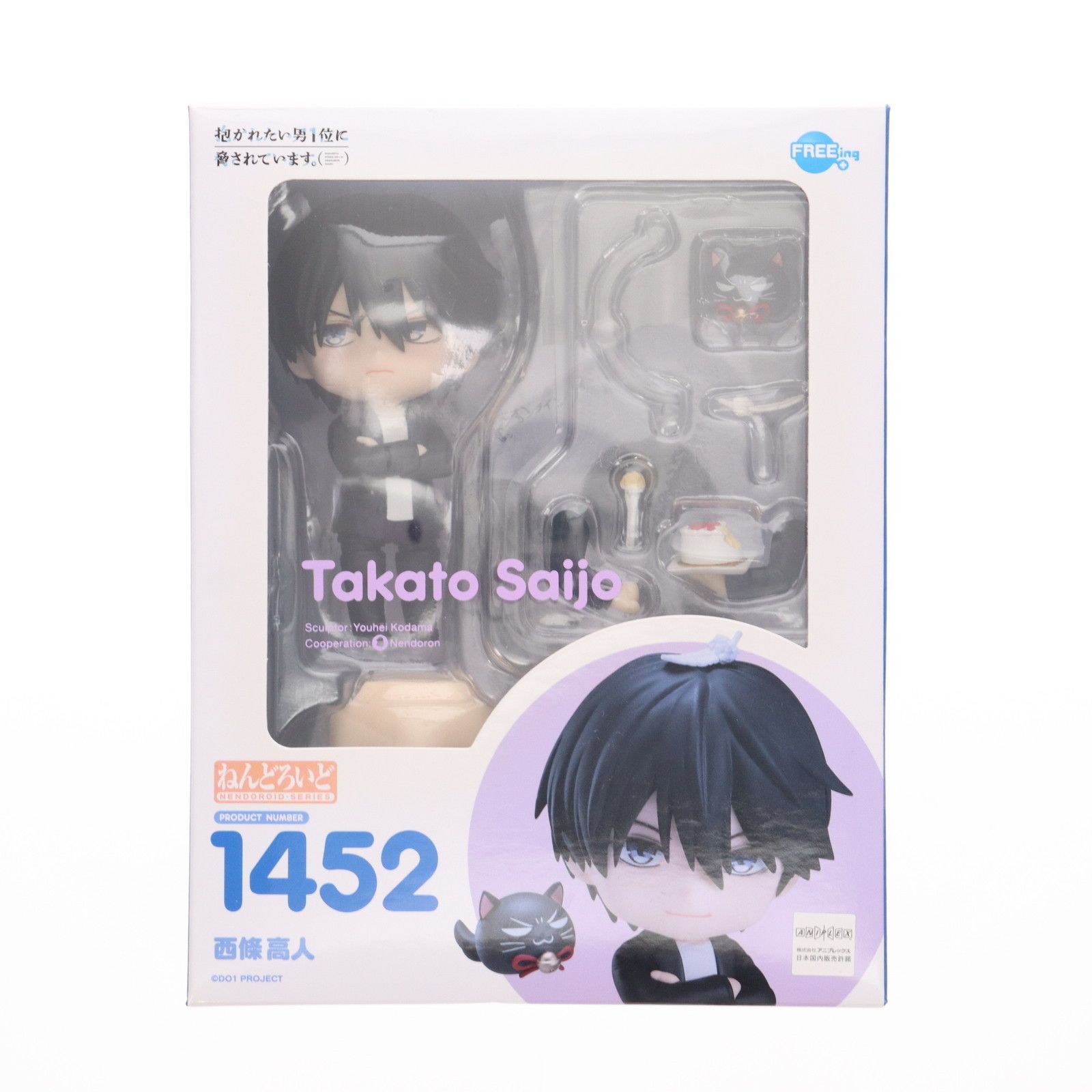 抱かれたい男1位に脅されています。 ねんどろいど2体セット 特典付き 1452 Amazon | フリーイング ねんどろいど 抱かれたい男一位に脅され