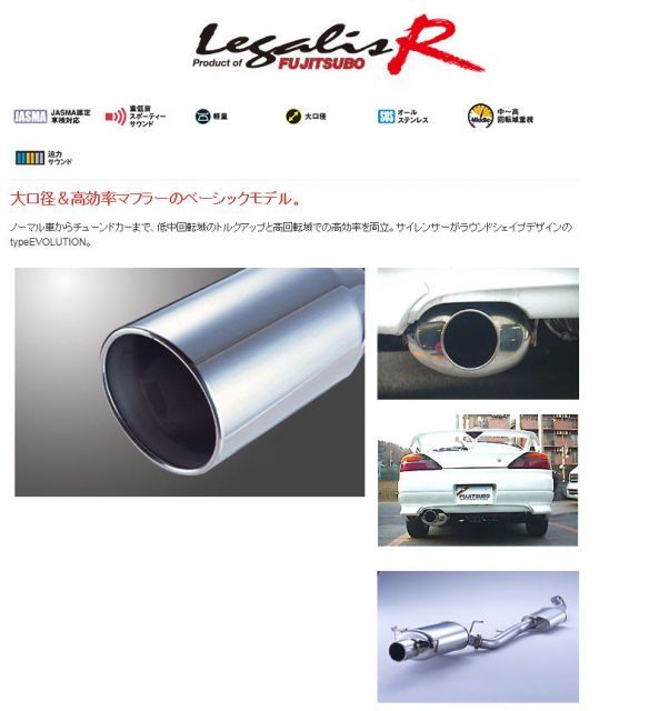 フジツボ]S15 シルビア(2.0/ターボ)用マフラー(レガリスR) - メルカリ