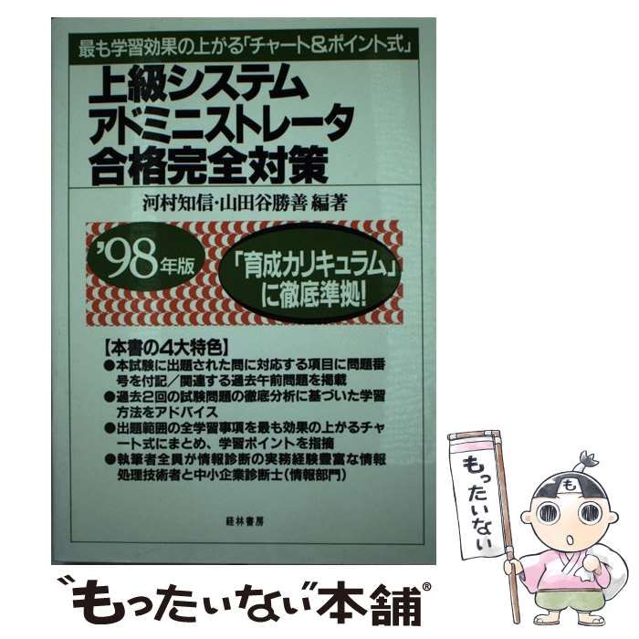 【中古】 上級シスアド予想問題集 ’98 2025年最新】Yahoo!オークション - システムアドミニストレー