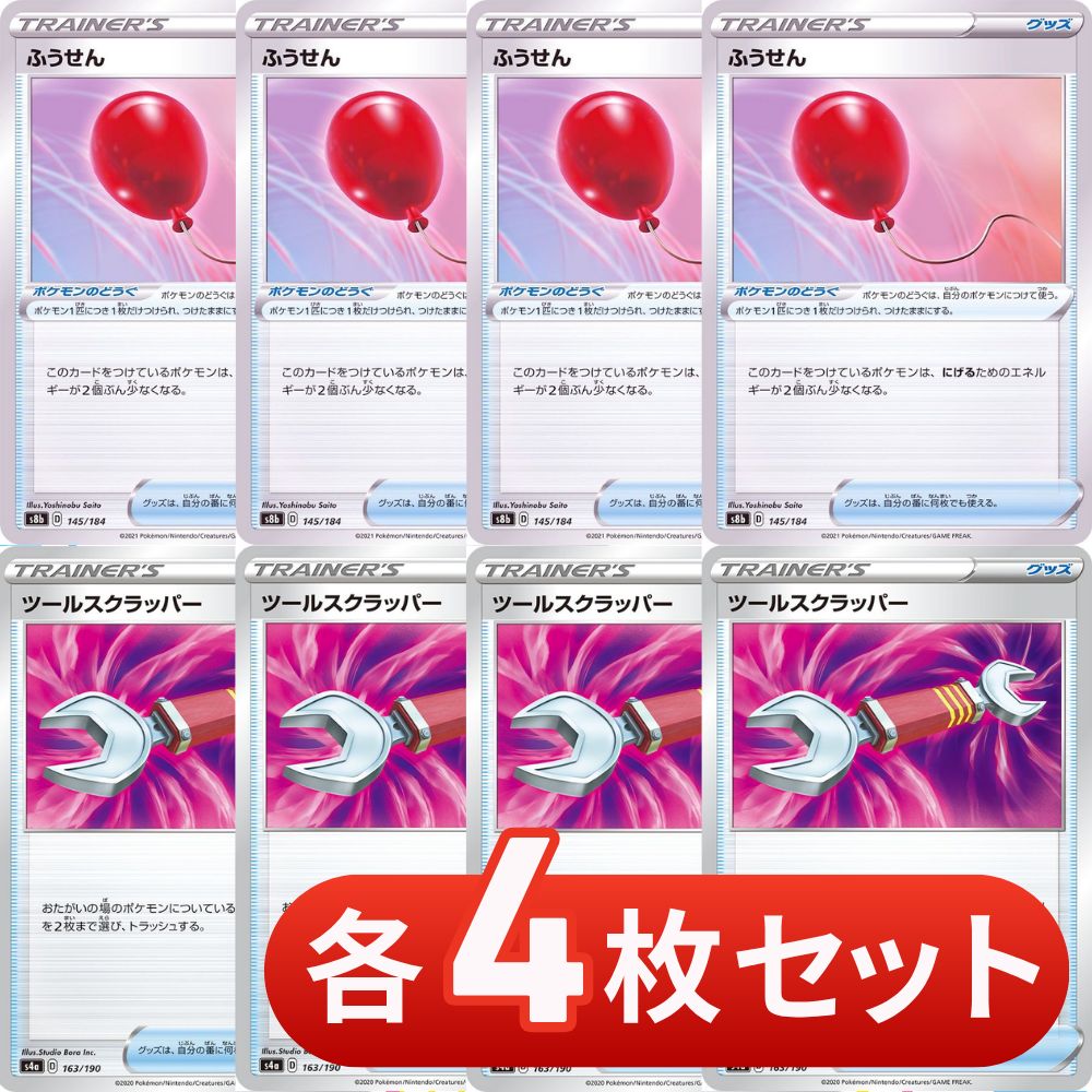 S005 ふうせん ツールスクラッパー 各4枚セット 合計8枚 - メルカリ