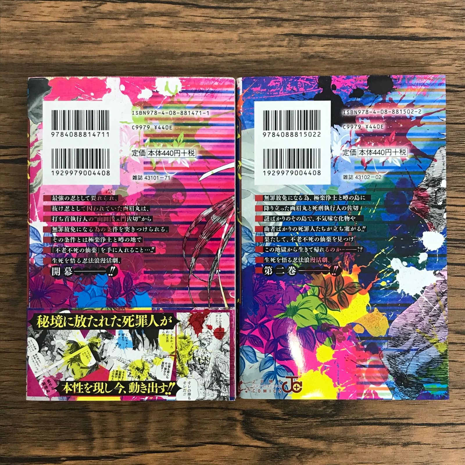 地獄楽　1、2巻　初版未開封 地獄楽 1,2巻/【作者】賀来ゆうじ/GF-0225002047-YP/GF30321