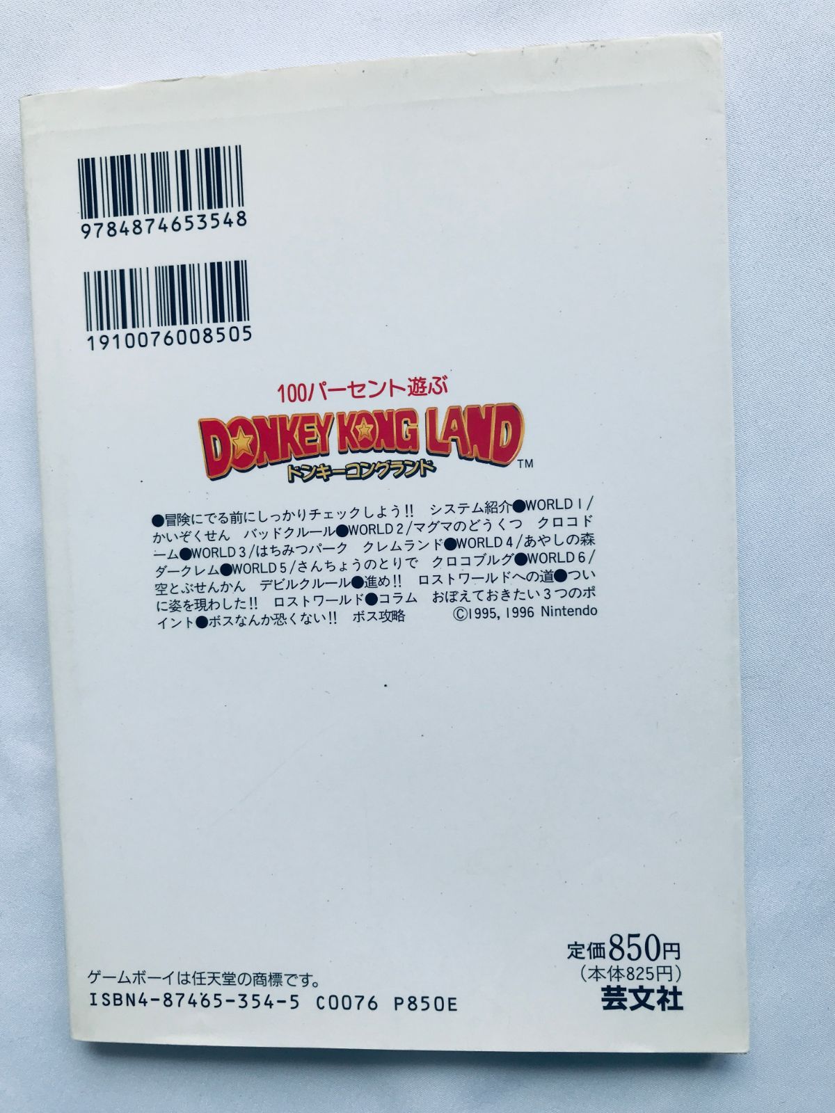 ドンキーコングランド 100％遊ぶ ガイド GB 攻略本 初版 Donkey Kong 
